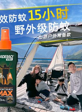 15%派卡瑞丁驱蚊液picaridin户外驱蚊喷雾防蚊不叮埃卡瑞丁驱蚊水