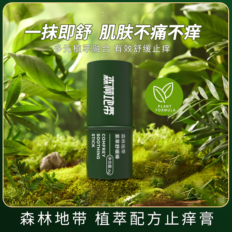 森林地带户外驱蚊止痒