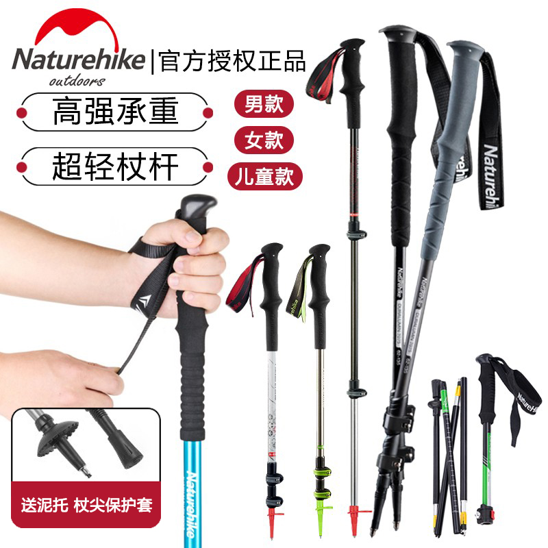 Naturehike户外爬山徒步登山杖