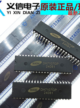 DH7107GP DIP-40 3位半A/D转换器 直插IC ICL7107CPLZ 全新原装