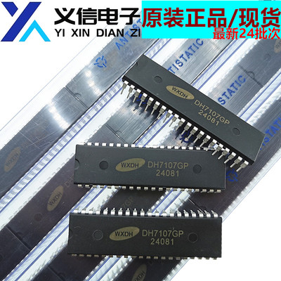 转换器DH7107GPWXDH直插ICL7107