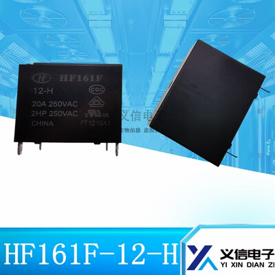 HF161F-12-H宏发继电器HF161F/12-H 4脚一组常开20A250VAC