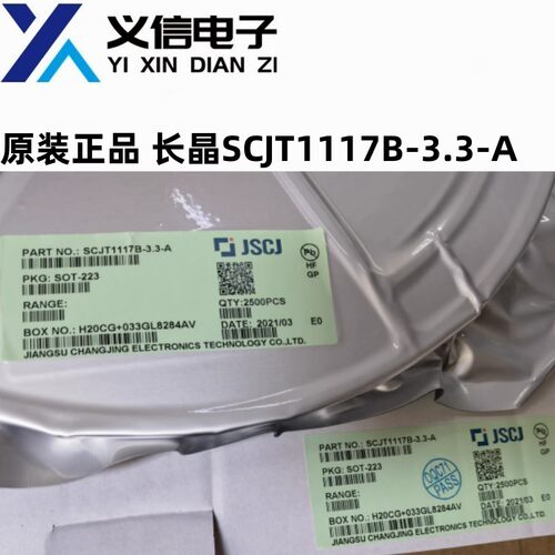长晶长电SCJT1117B-3.3-A AMS1117-3.3V 电源芯片SOT-223 (100个)