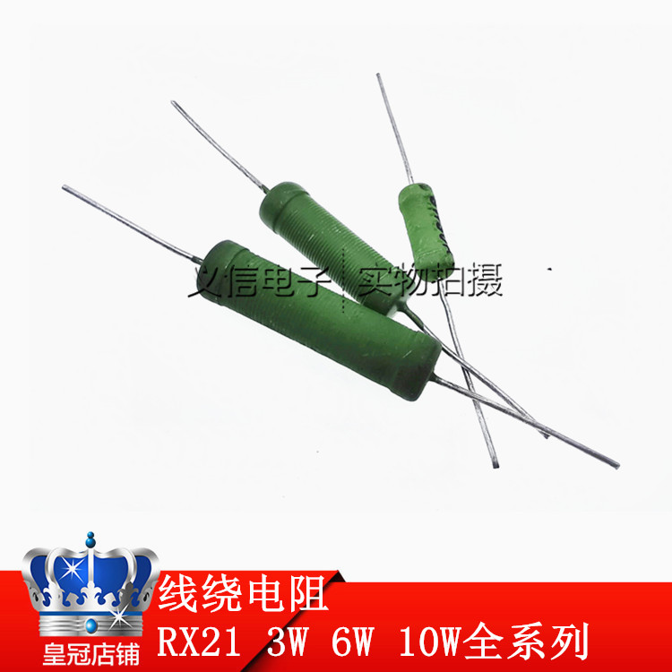 RX21 3W 5W6W 10W 线绕电阻 75R 82R 100R 120R 130R 150R欧 铜脚