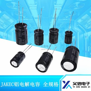 50V 10V JAKEC直插電解電容 35V 16V 25V 63V 220UF 100V 高品質(zhì)