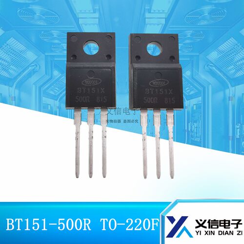 BT151X-500R TO-220F 单向可控硅 全新原装