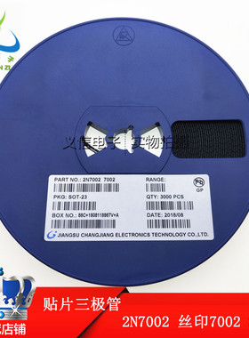 2N7002 丝印7002 MOS场效应管 SOT-23 N沟道 3000只/盘114元