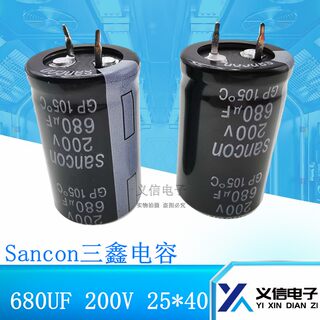 Sancon三鑫铝电解电容 680UF/200V  体积25*40  CD294 105度 羊角