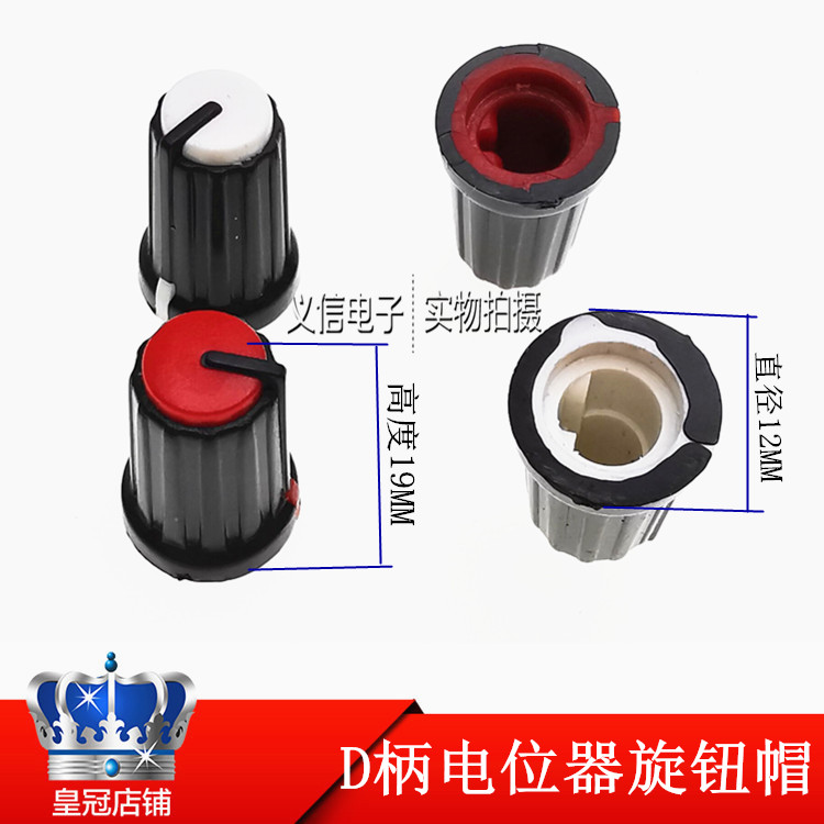 电位器旋钮帽 编码开关旋钮帽 D孔半轴旋钮帽