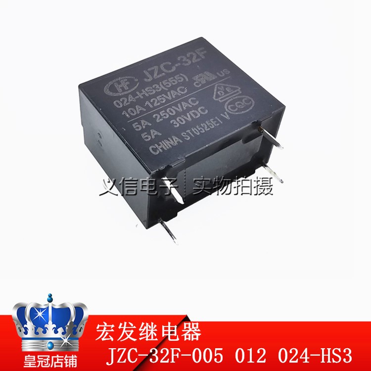 JZC-32F-005-012-024-HS3(555) 5V 12V 24V宏发继电器 4脚常开5A