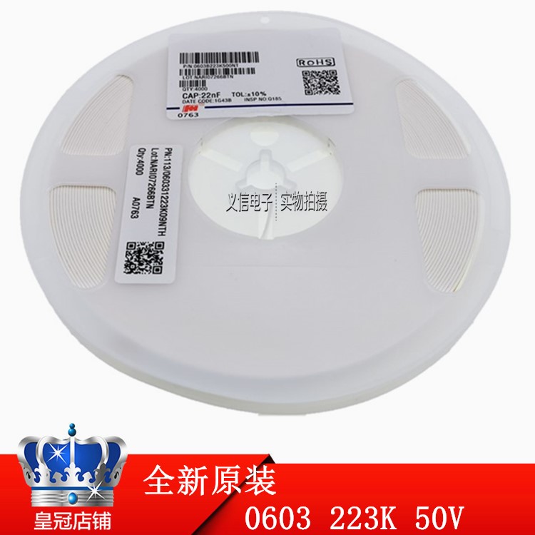 C0603贴片电容 22NF 223K 50V±10% X7R 4000只/盘-封面