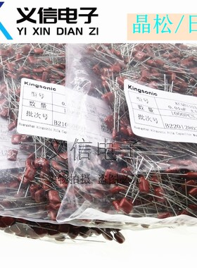 晶松牌 CBB薄膜电容 100V 104 154 224  334  474 684 105 J档5%