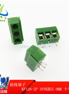 KF126-2P/3P 接线柱 5.0mm接线端子 250V8A 十字螺丝 绿色端子