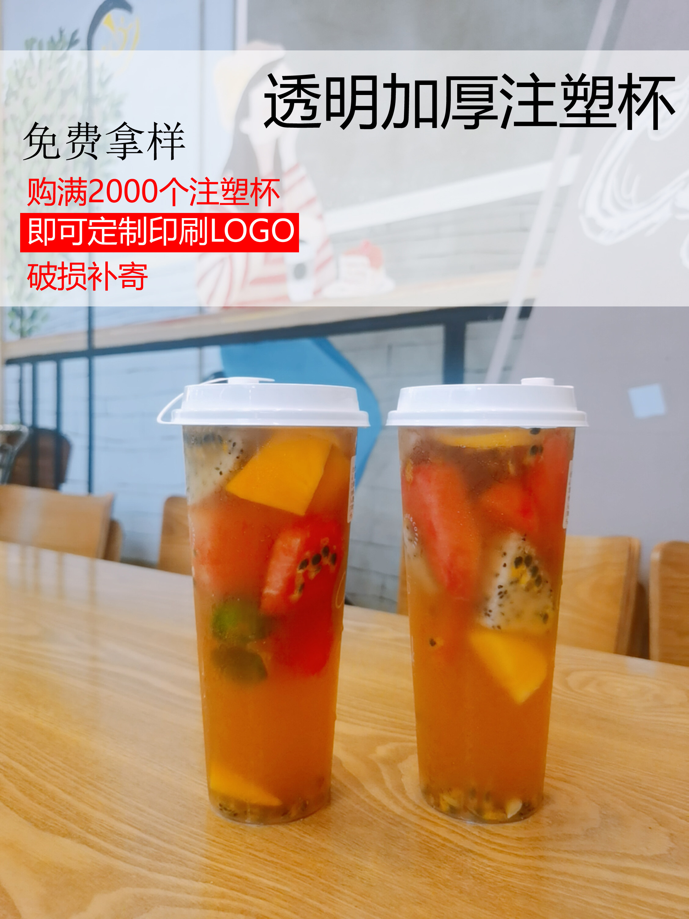 加厚加硬水果茶外卖注塑杯定制