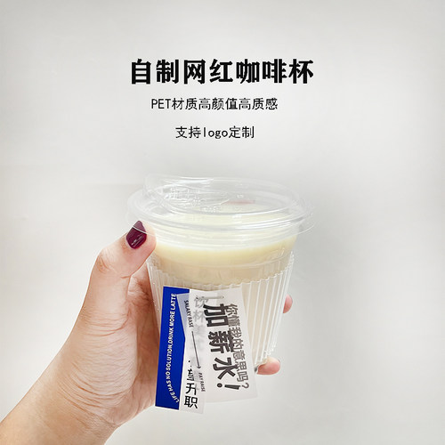 一次性冷饮美式冰咖啡高透外卖