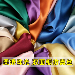 双面缎仿醋酸缎面布料高端面料仿真丝diy手工连衣裙裤子半身裙