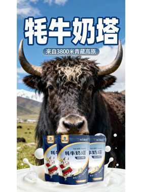 临期牦牛奶塔羊奶塔骆驼奶青海内蒙旅游推荐粗粮谷物味牦牛奶160g