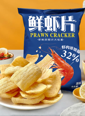 鲜虾片虾片原味膨化食品追剧休闲零食办公室解馋脆虾片