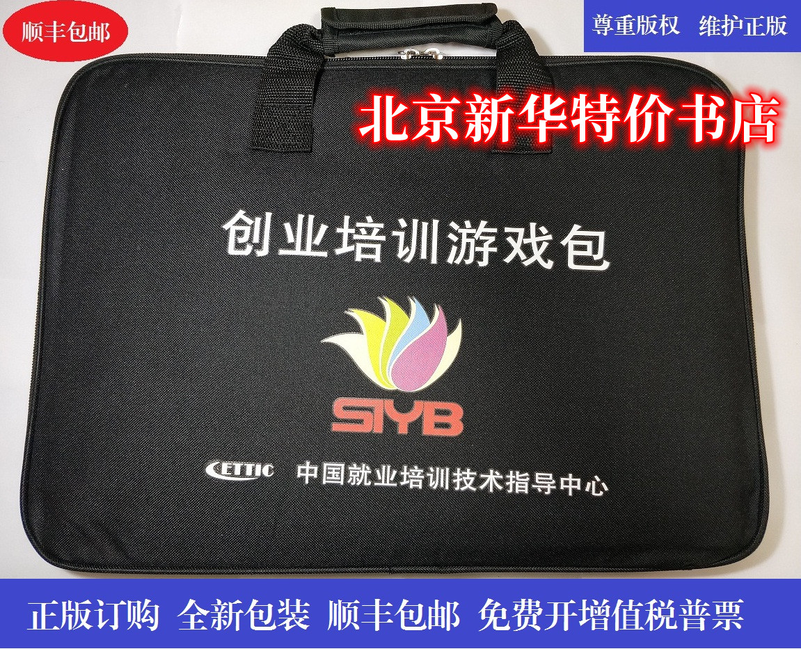 siyb创业培训游戏包syb教学道具模块一二三四实战沙盘演练kab适用