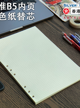 SilverMoon银月笔记本活页B5替换页高级白色纸替芯空白横格本子散装中号格子纸简约记事本拆卸纸配套