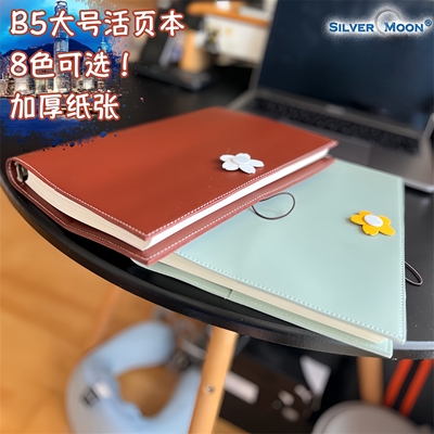 SilverMoon银月高颜值B5活页笔记本樱花手账本厚空白横线日记本活页软皮本