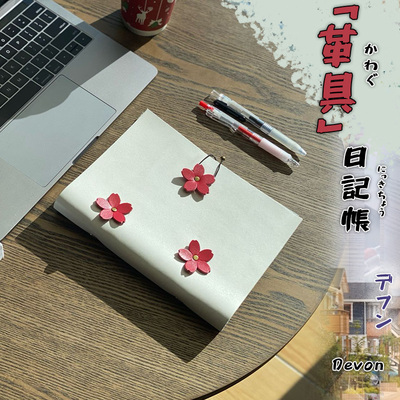 可爱教师节彩色真皮漂亮笔记本子