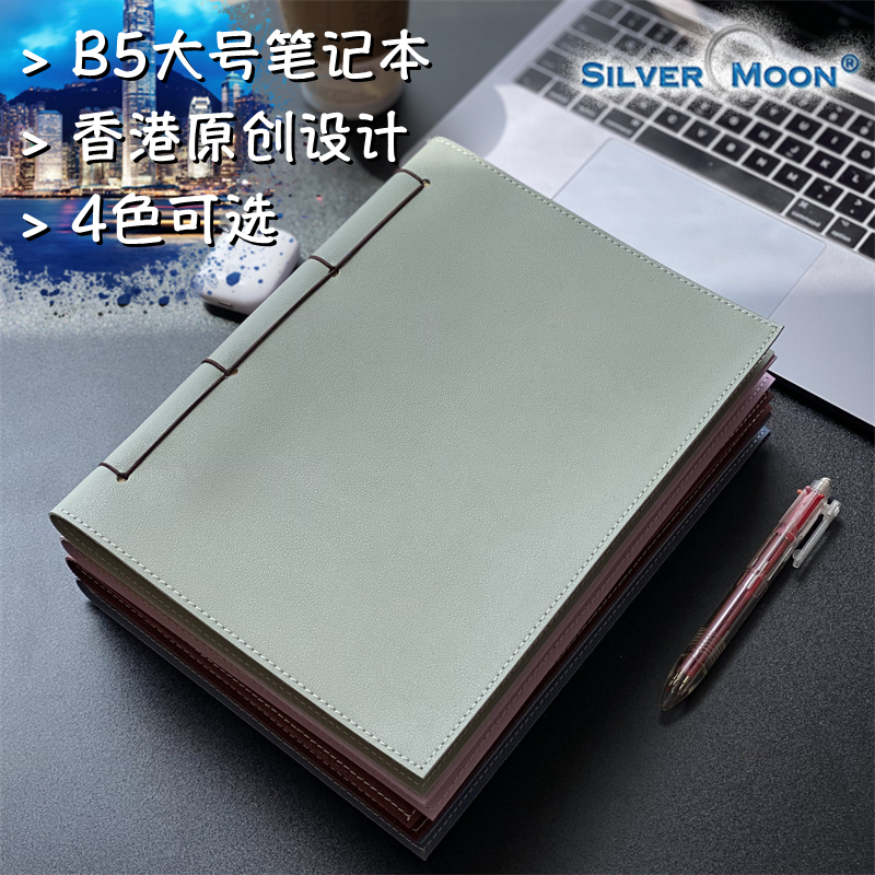SilverMoon大号b5简约记事本
