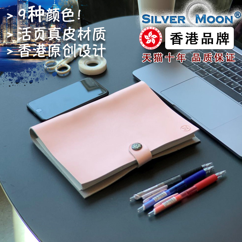 SilverMoon银月女士粉色软皮商务牛皮纸笔记本子真皮简约活页高级手账本子记事本