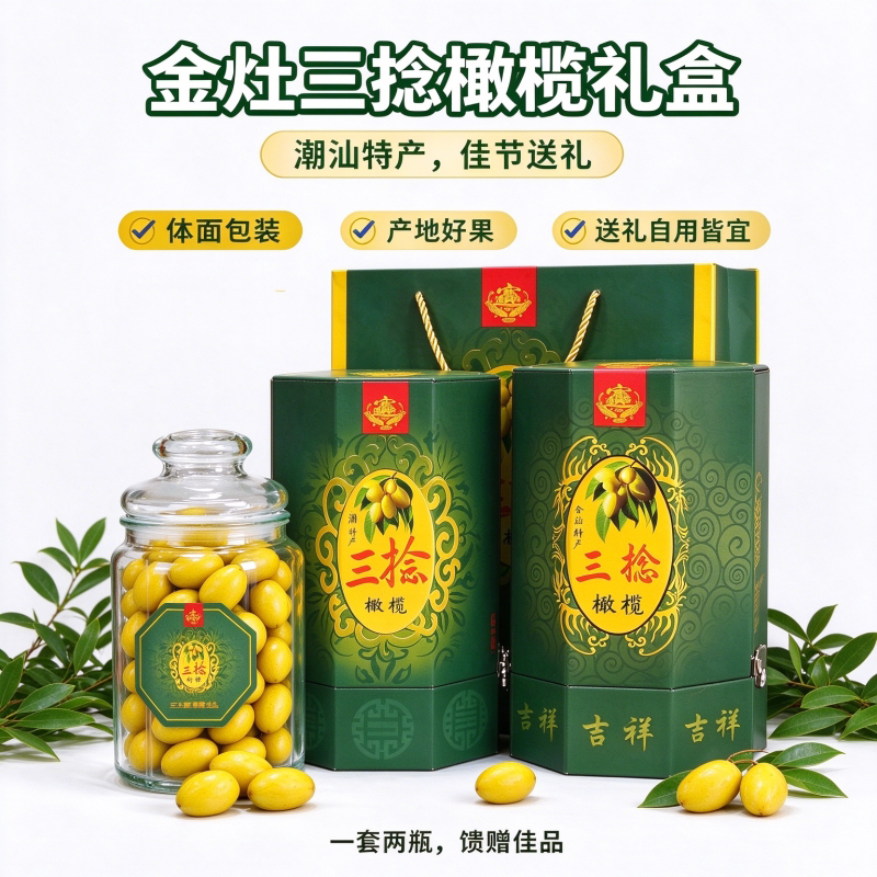 正宗潮汕金灶镇本地三棱橄榄无渣鲜香脆口金黄色青橄榄礼盒装三捻