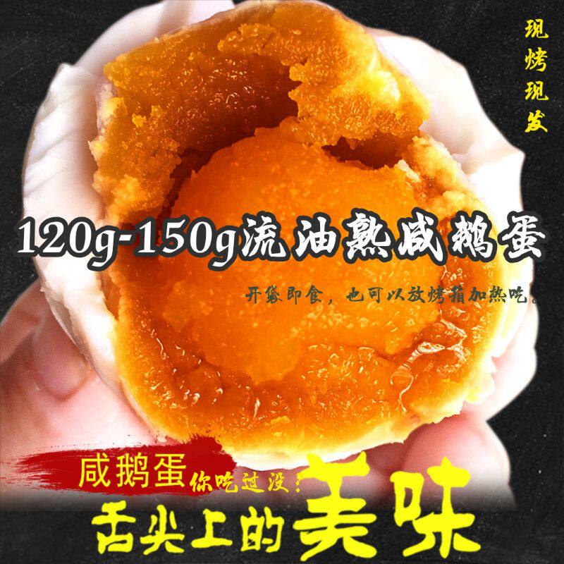 咸鹅蛋新鲜土鹅蛋农家散养土法腌制流油咸鹅蛋孕妇去胎毒6枚装