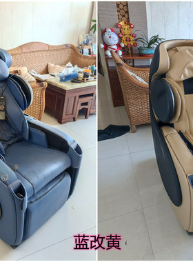 OSIM傲胜按摩椅换皮翻新OS-808/818