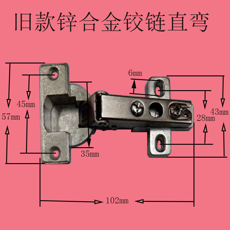 安固旧款铰链家具老款合金通用型