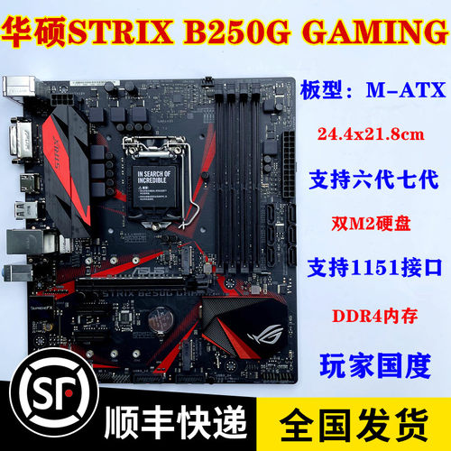 华硕B250GAMING主板质保一年