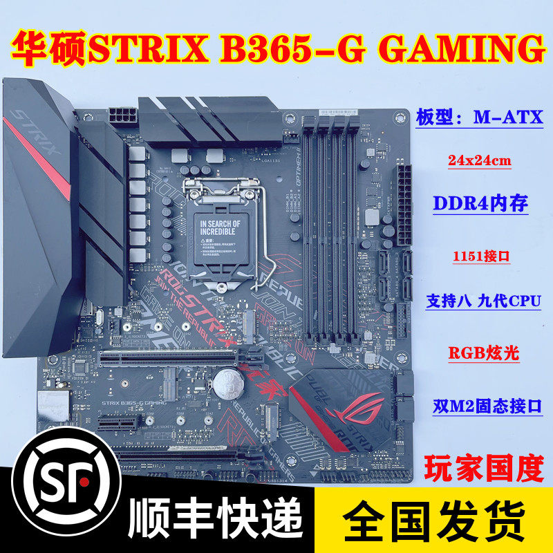 Asus/华硕 ROG STRIX B365-G GAMING 主板 支持8 9代 RGB