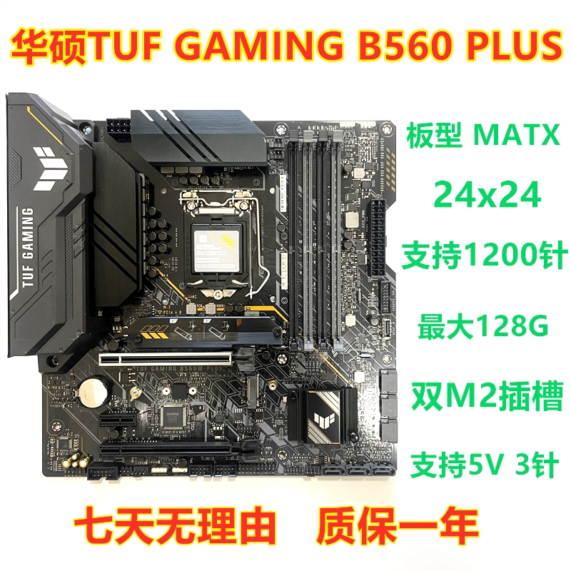 华硕TUFGAMINGB560M-PLUS主板