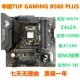 11700K TUF Asus 充新 PLUS 华硕 B560M GAMING 支持11代10代