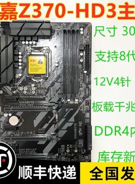 充新 Gigabyte/技嘉 Z370-HD3 Z370主板 8代9代Cpu 支持I7 9900K