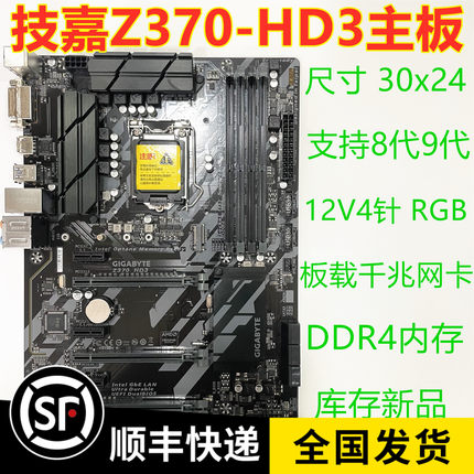 充新 Gigabyte/技嘉 Z370-HD3 Z370主板 8代9代Cpu 支持I7 9900K
