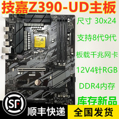 库存新 Gigabyte/技嘉Z390 UD 电竟主板 8代9代主板 支持I9 9900K