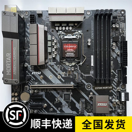 质保一年 库存新 MSI/微星 Z370M MORTAR 1151主板 支持I7 9700K