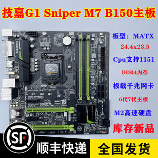Gigabyte/技嘉 G1.Sniper M7 1151主板 DDR4内存 支持7700