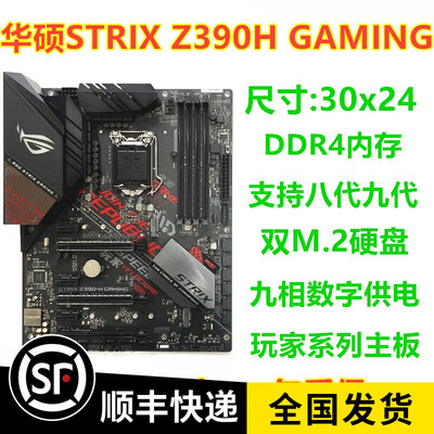 充新 华硕STRIX Z390H GAMING 猛禽系列 支持8代9代 I9 9900 超频