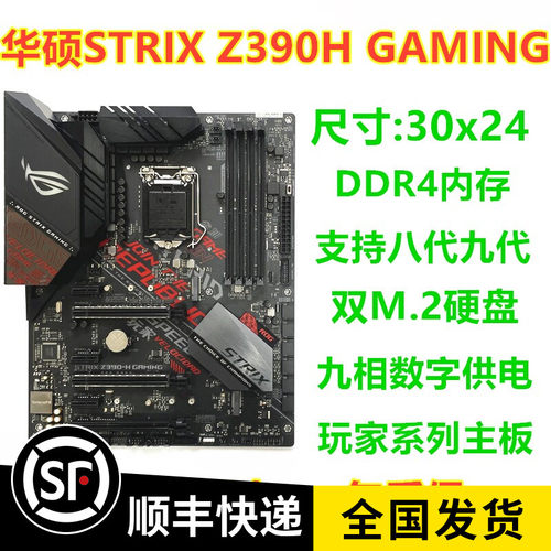 充新 华硕STRIX Z390H GAMING 猛禽系列 支持8代9代 I9 9900 超频