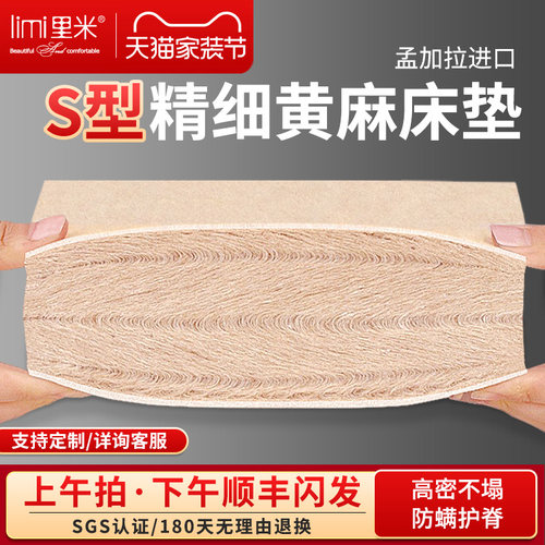 天然黄麻床垫里米护脊防螨儿童