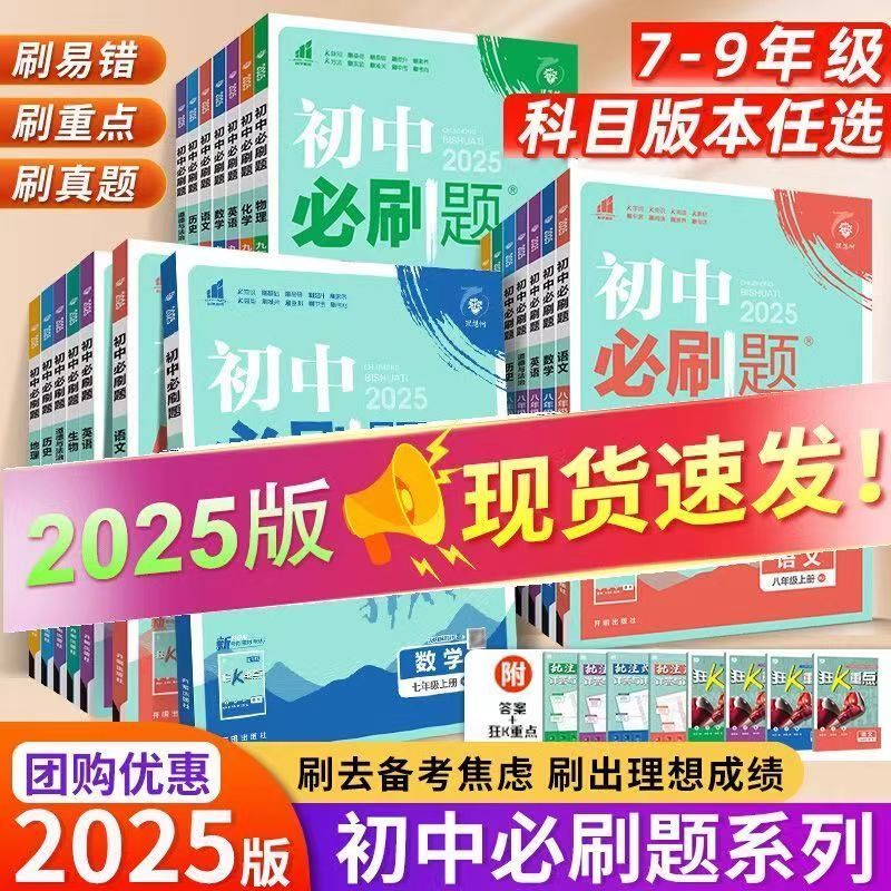 初中必刷题七八九年级狂k重点