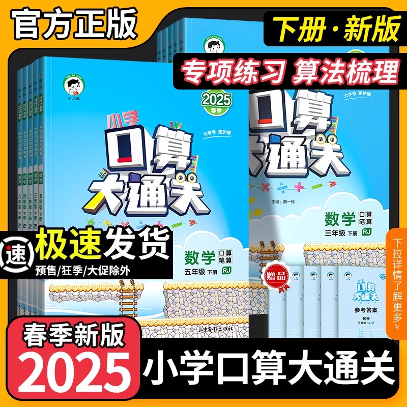 下册新版53口算大通关