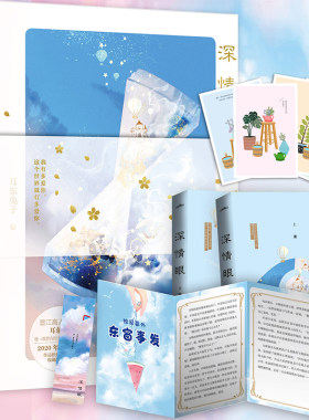 库存书  深情眼全二册 耳东兔子著 晋江文学城现代都市青春文学言情小说畅销书籍新增神秘番外 我曾在时光里听过你 悦读纪