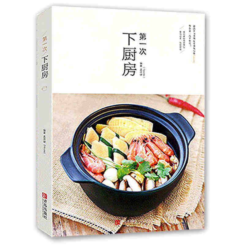 美食烹饪菜谱大全鸡鸭鱼牛羊猪肉素菜荤菜水产海鲜川湘鲁八大菜系步骤