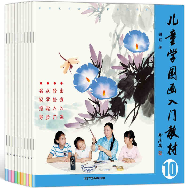 全10册】儿童学国画入门教材1-10 谢钰 小学儿童零基础初学者国画水墨画技法基础教程入门书籍国学启蒙绘画技巧美术教材临摹画册