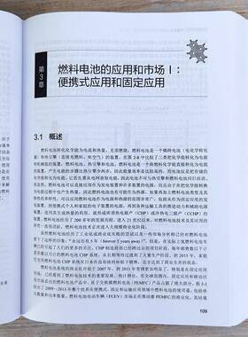 正版低温燃料电池:快速商业化技术:the technology of rapid commercializatio9787122419927 陈诵英化学工业出版社工业技术  书籍